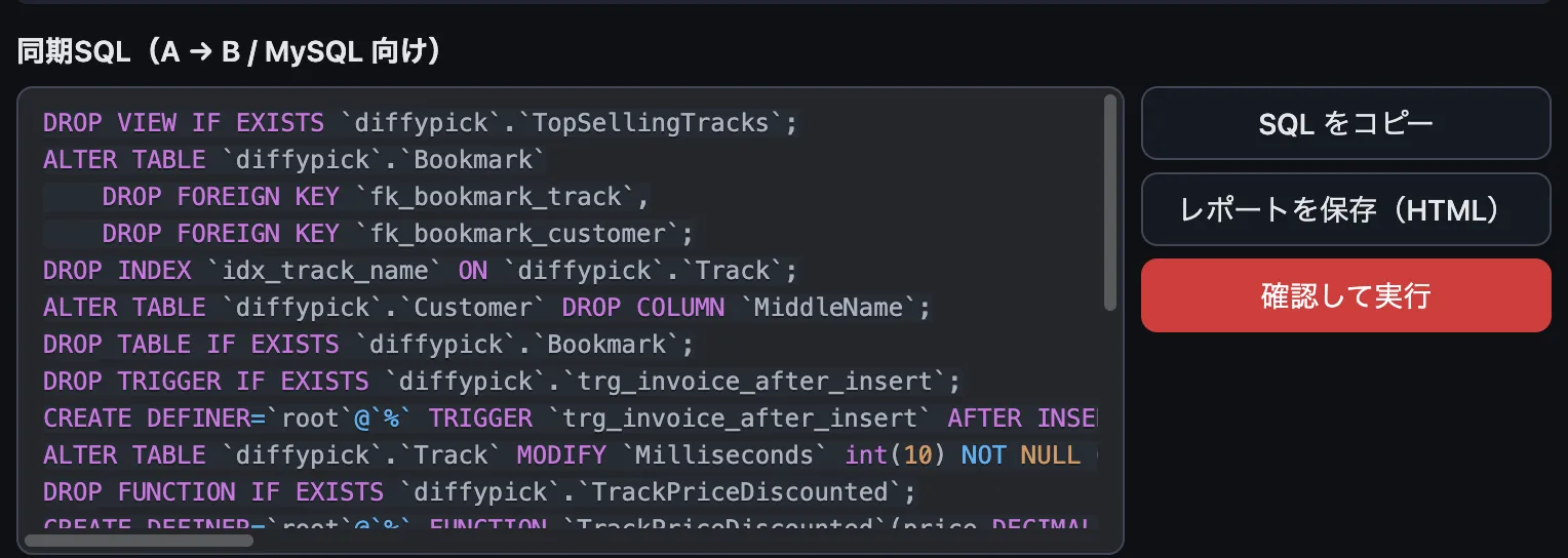 シンタックスハイライトされた同期 SQL のプレビューと実行ボタン