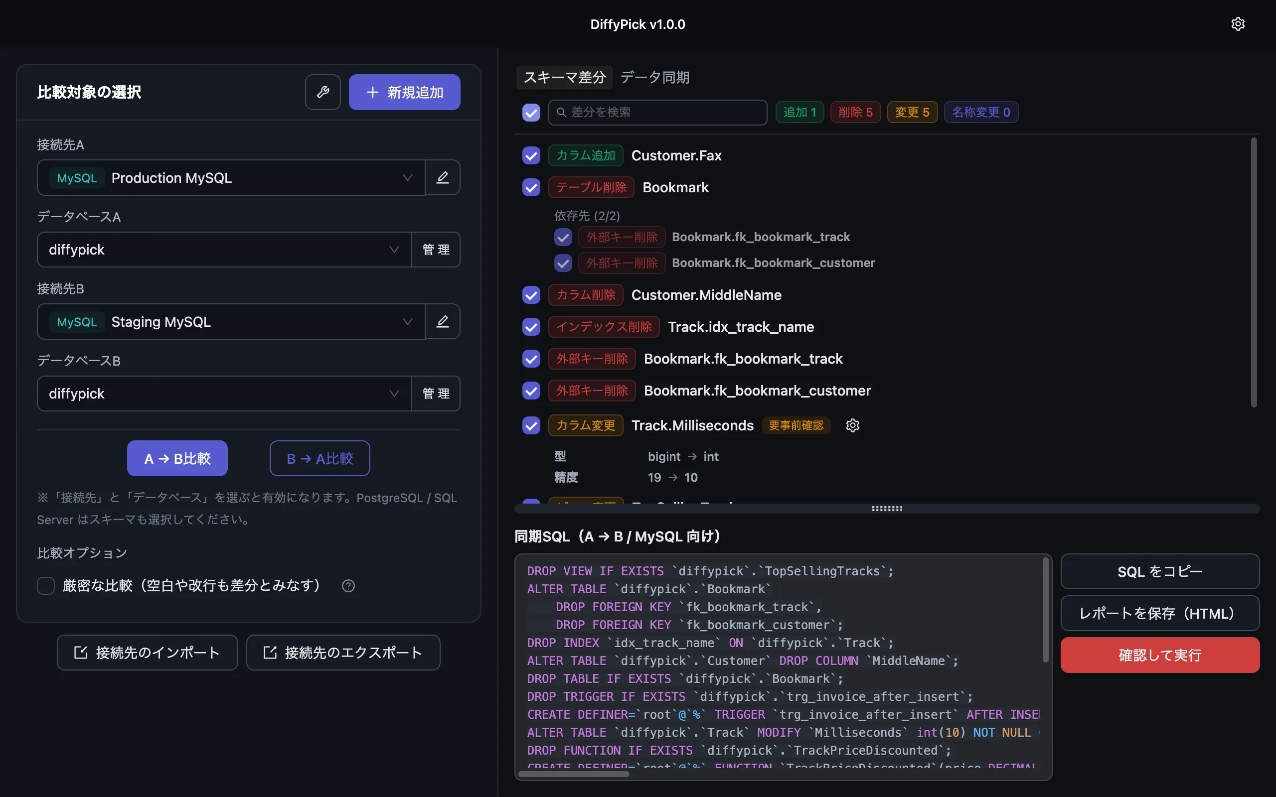 DiffyPick が 2つの MySQL データベースを比較している画面: 色分けされた差分一覧と生成された同期 SQL